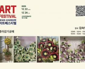 2025 종이감기공예